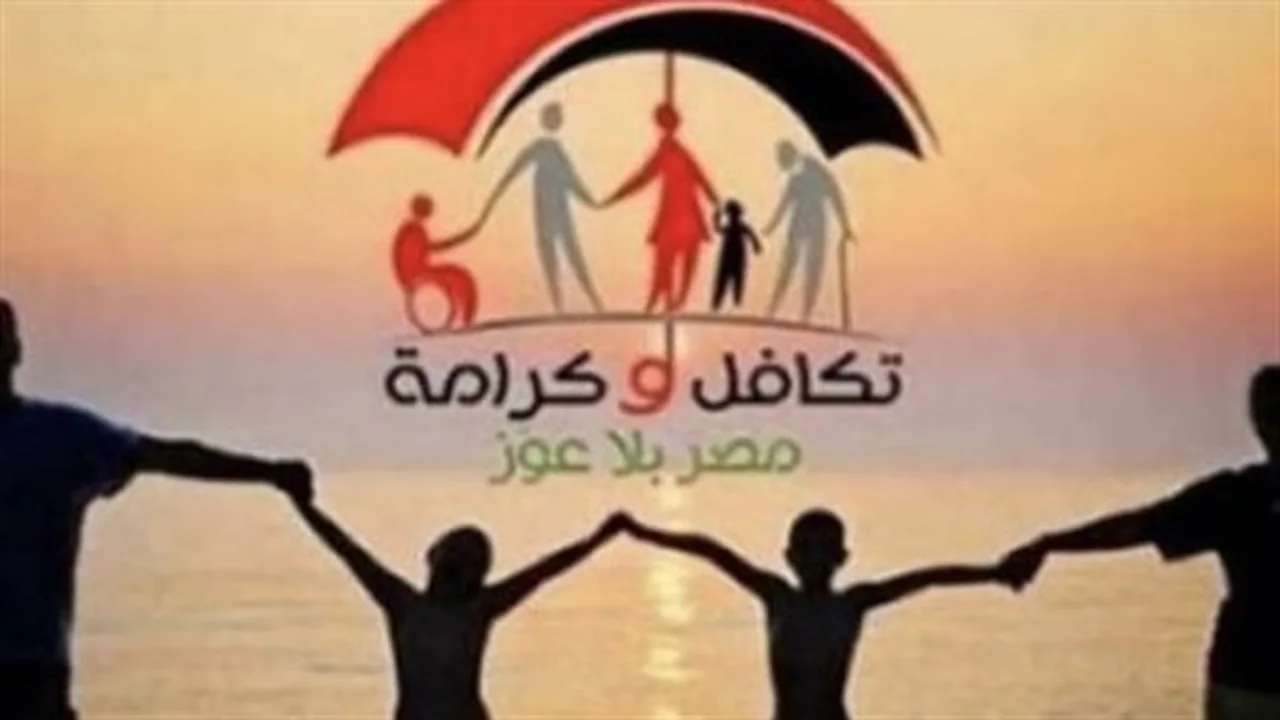 الزيادة الجديدة.. وزارة التضامن تبدأ ضخ مستحقات تكافل وكرامة في حسابات المستفيدين